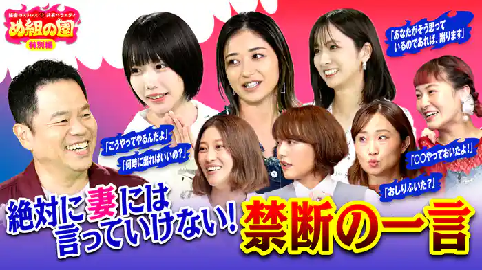 #9 妻に言ってはいけない禁断の一言