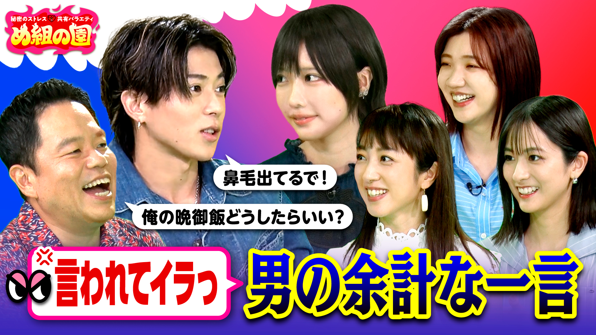 #10 男の余計な一言スペシャル