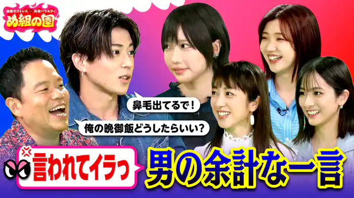 #10 男の余計な一言スペシャル