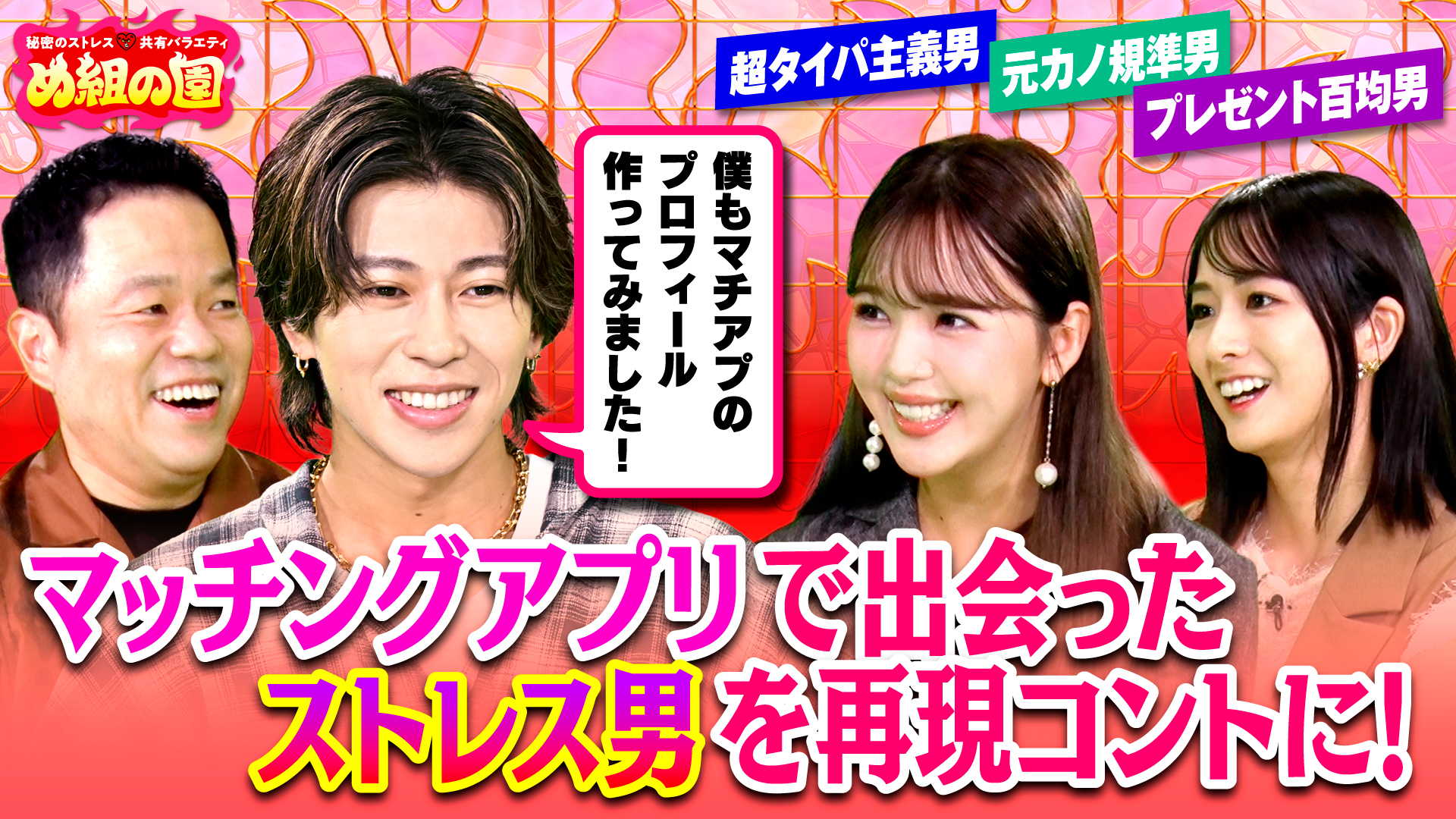 #11 婚活女子に聞いたストレス婚活男子スペシャル