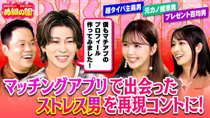 #11 婚活女子に聞いたストレス婚活男子スペシャル