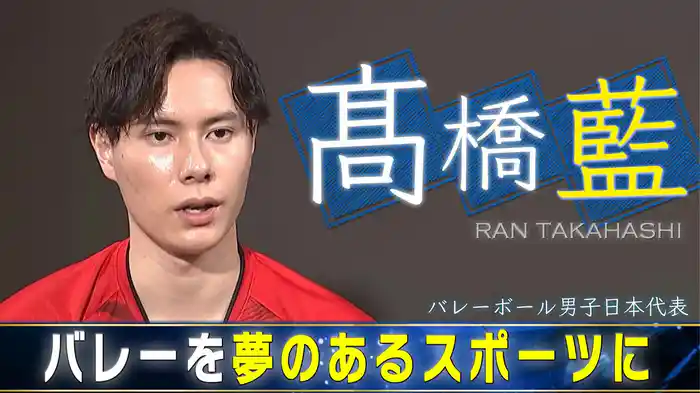 【若きエース】髙橋藍