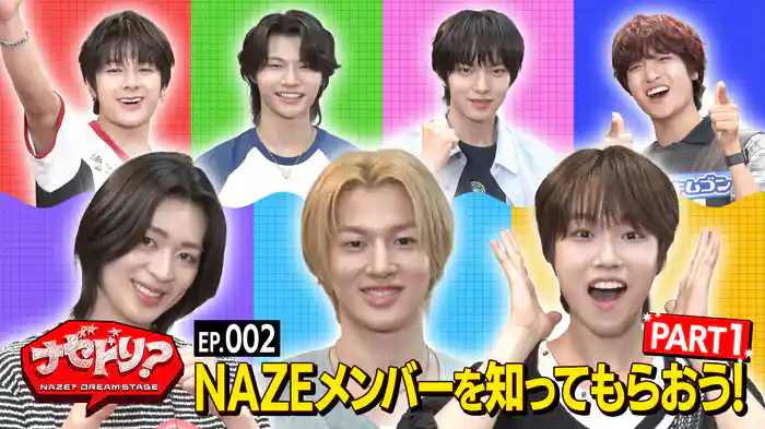 NAZEメンバーを知ってもらおう！