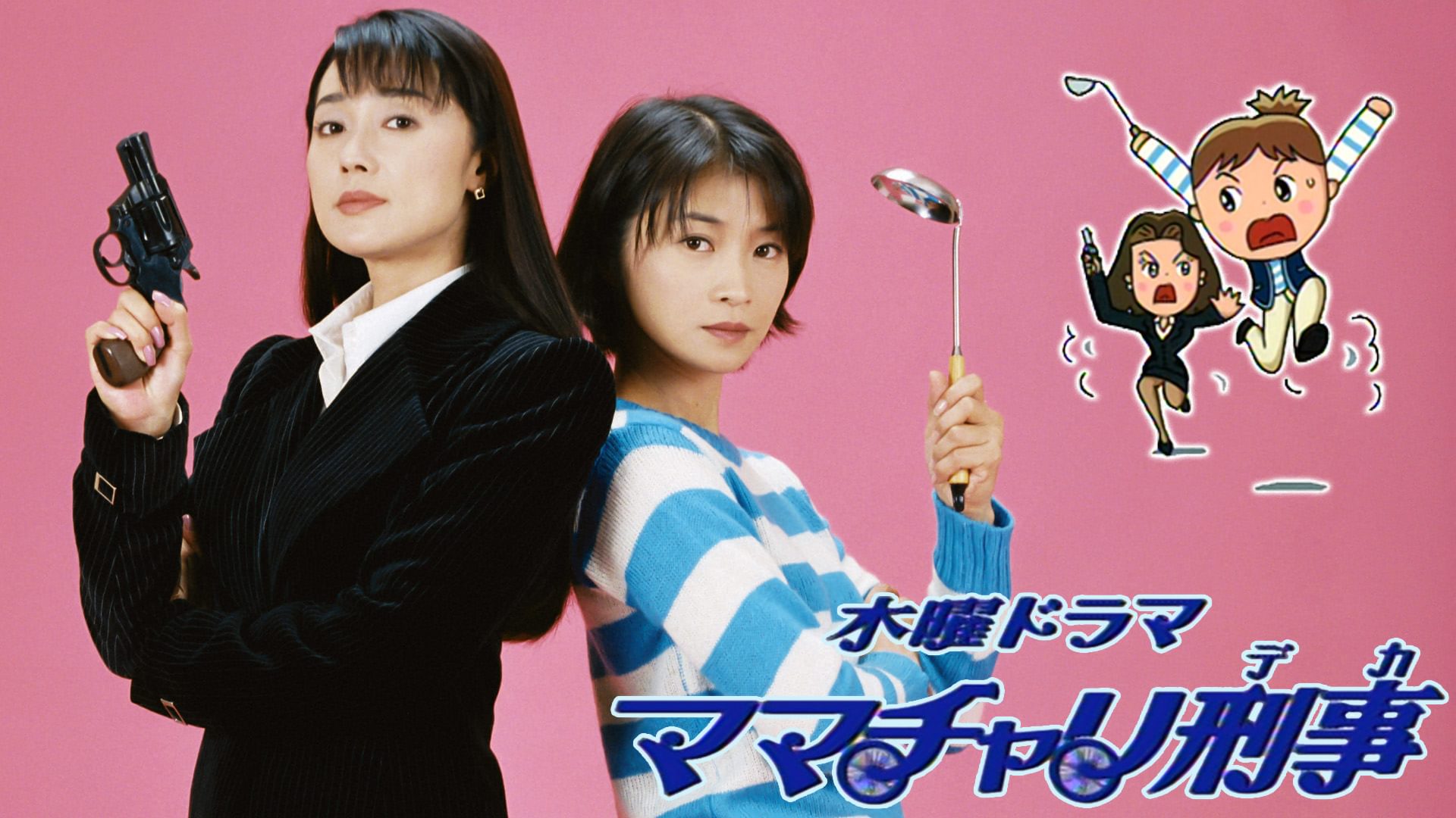 ママチャリ刑事 - サムネイル