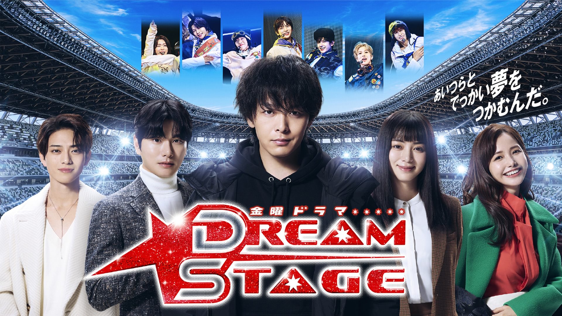 DREAM STAGE - サムネイル