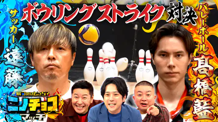 #4 競泳VS元青学エース、卓球VSバドミントン、サッカーVSバレーボール