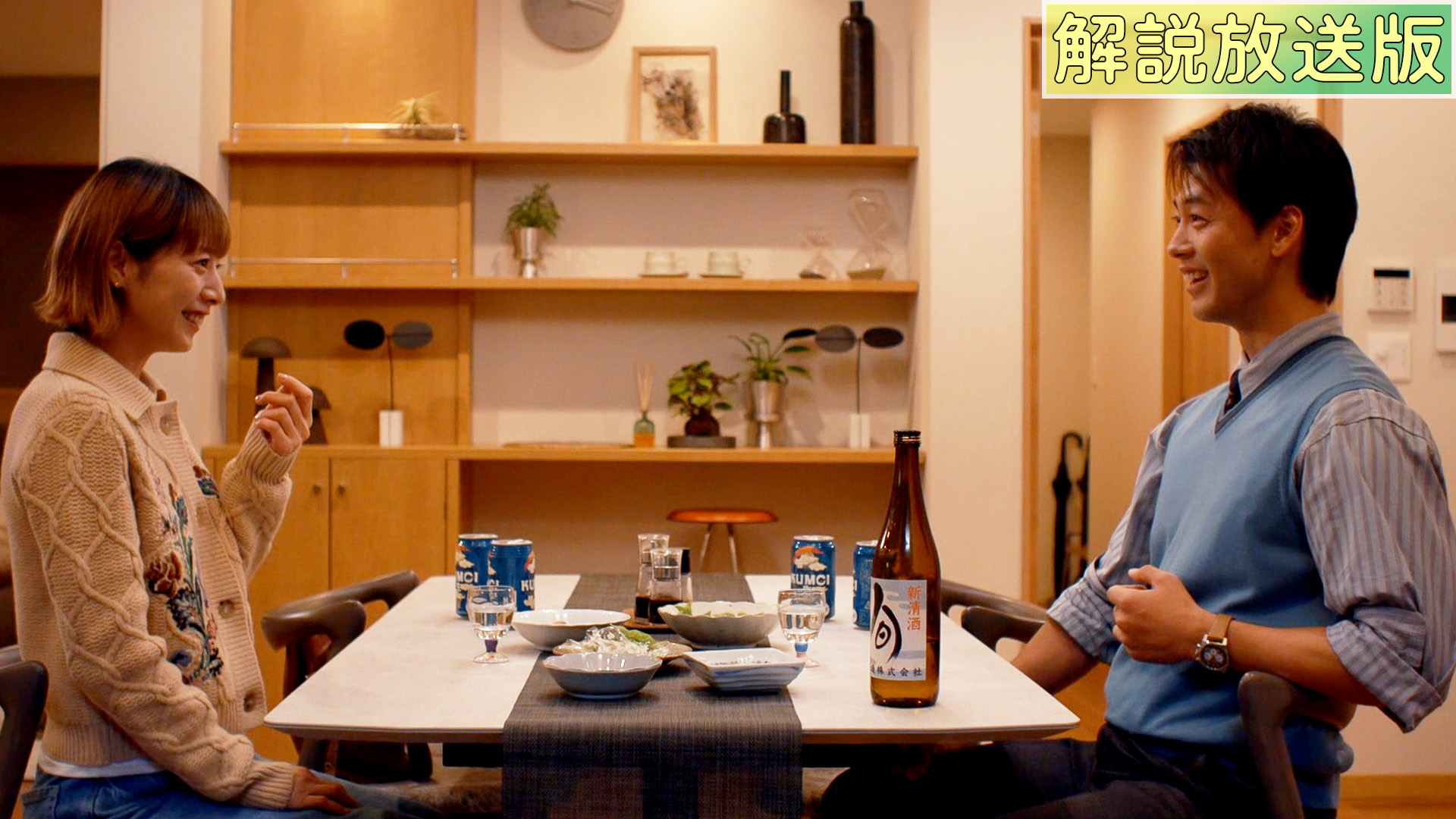 【解説放送版】不器用な愛で、変われ！