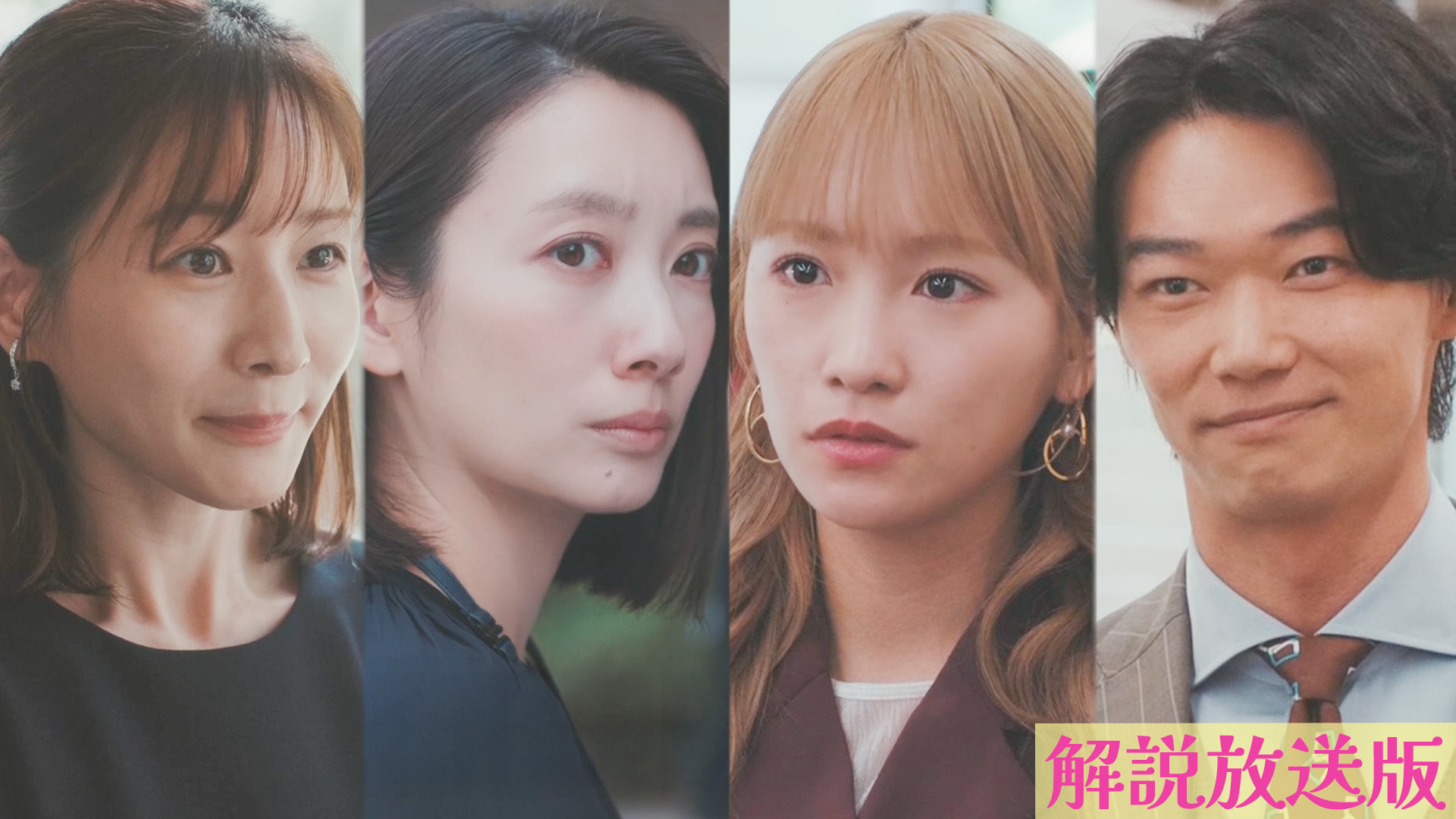 【解説放送版】裏切り続けた母への告白…元カノ×現妻、泥沼の予感!?