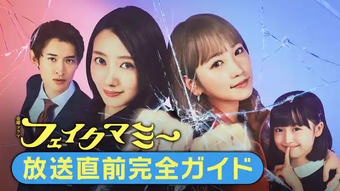 フェイクマミー ナビ