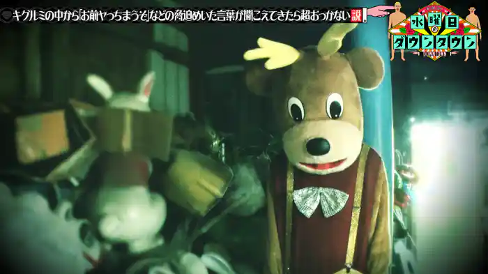 #361 キグルミの中から「お前ヤっちまうぞ」などの脅迫めいた言葉が聞こえてきたら超おっかない説 ほか