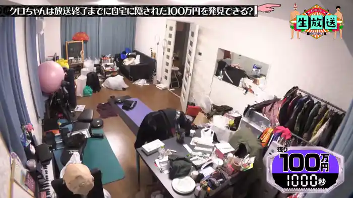 #364 クロちゃん宅でダマの「100万円を捜せ！」