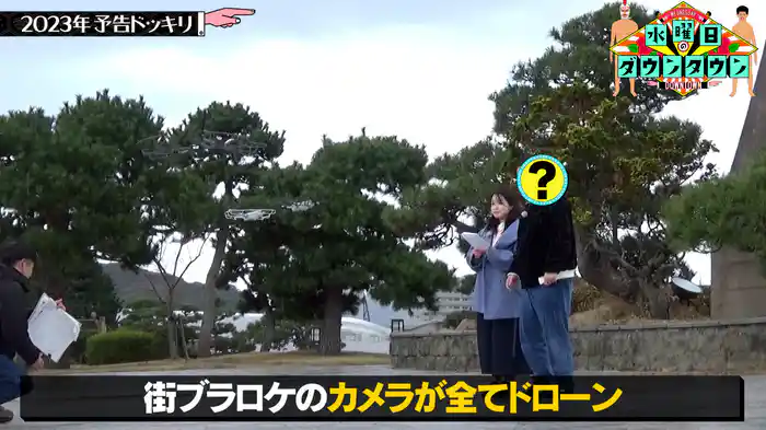 #365 2023年予告ドッキリ ほか