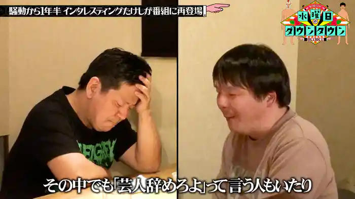 #366 世間を騒がせたあの放送から1年半…インたけこと、インタレスティングたけしが再登場！ ほか