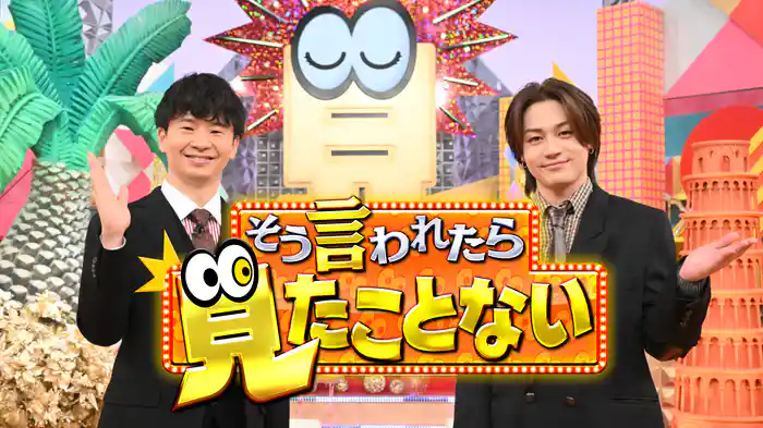 そう言われたら見たことない