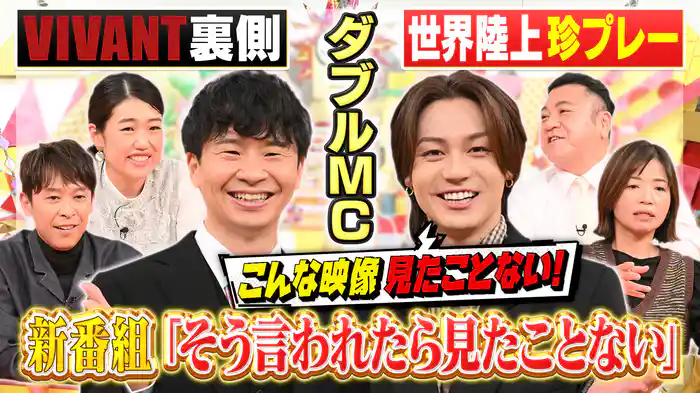 日曜劇場『VIVANT』の裏側など見たことない貴重映像大公開！