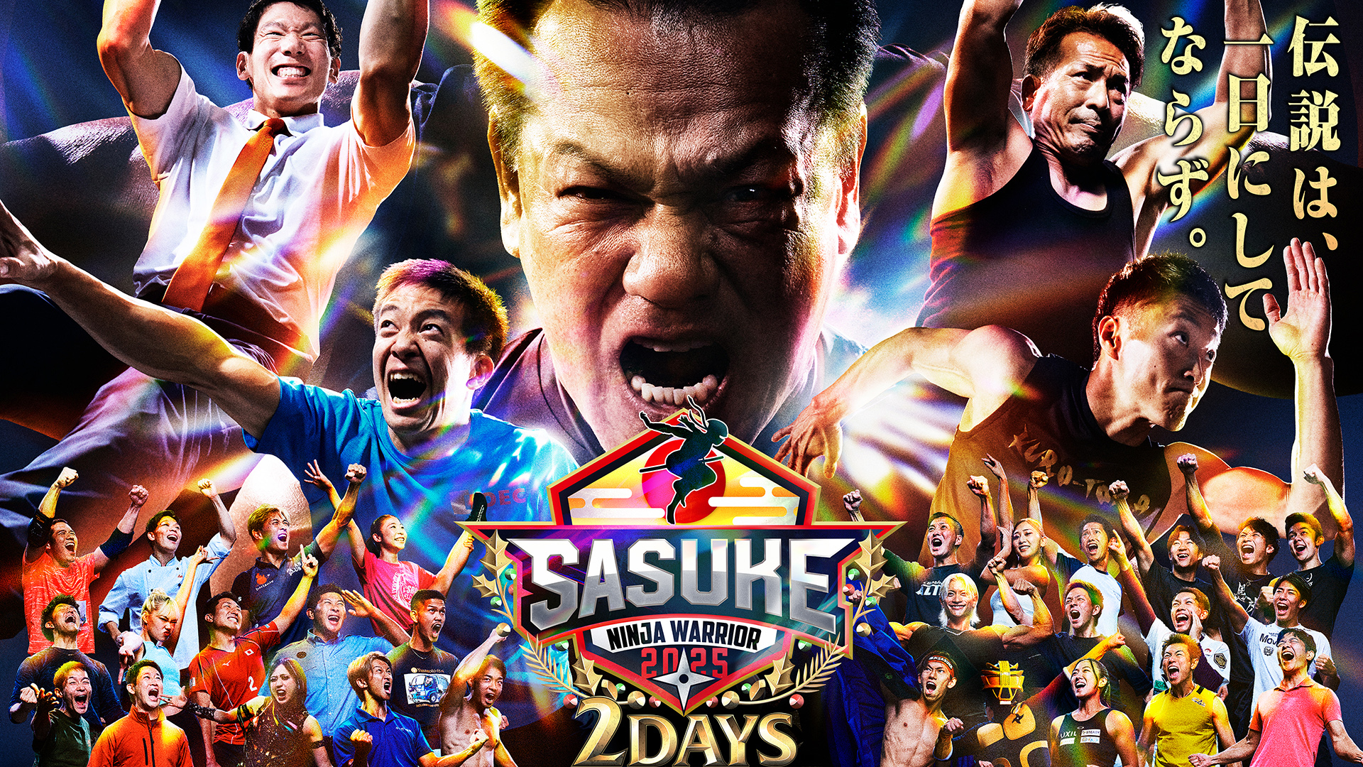 SASUKE甲子園2024(バラエティ / 2024) - 動画配信 | U-NEXT 31日間無料