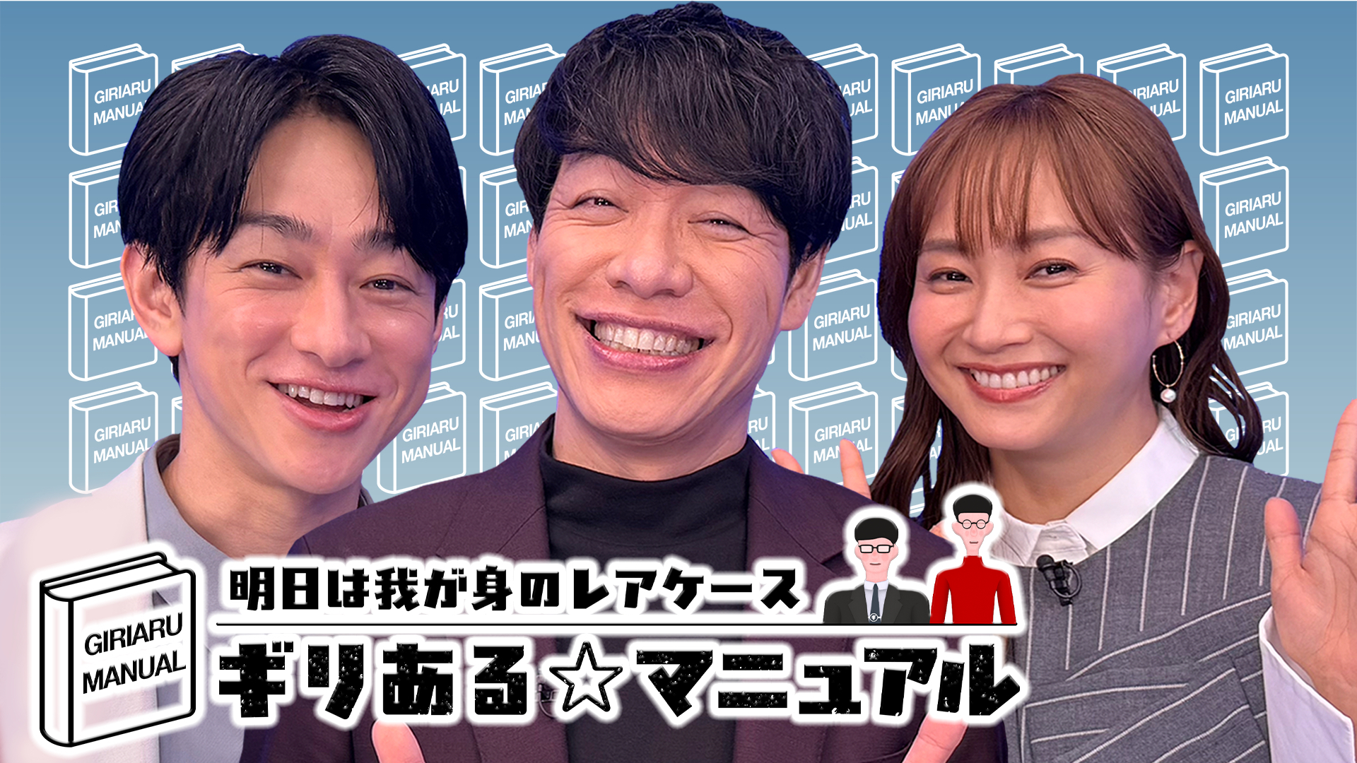 ギリある☆マニュアル