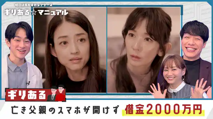 亡き父親のスマホのパスワードが分からず借金2000万円！？