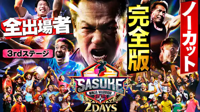 【史上初！2夜連続決戦】伝説確定！3rdステージ