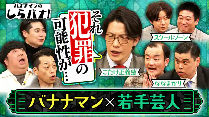 #6 芸人人気No.1のななまがりと大バズり中のこたけ正義感を深掘り