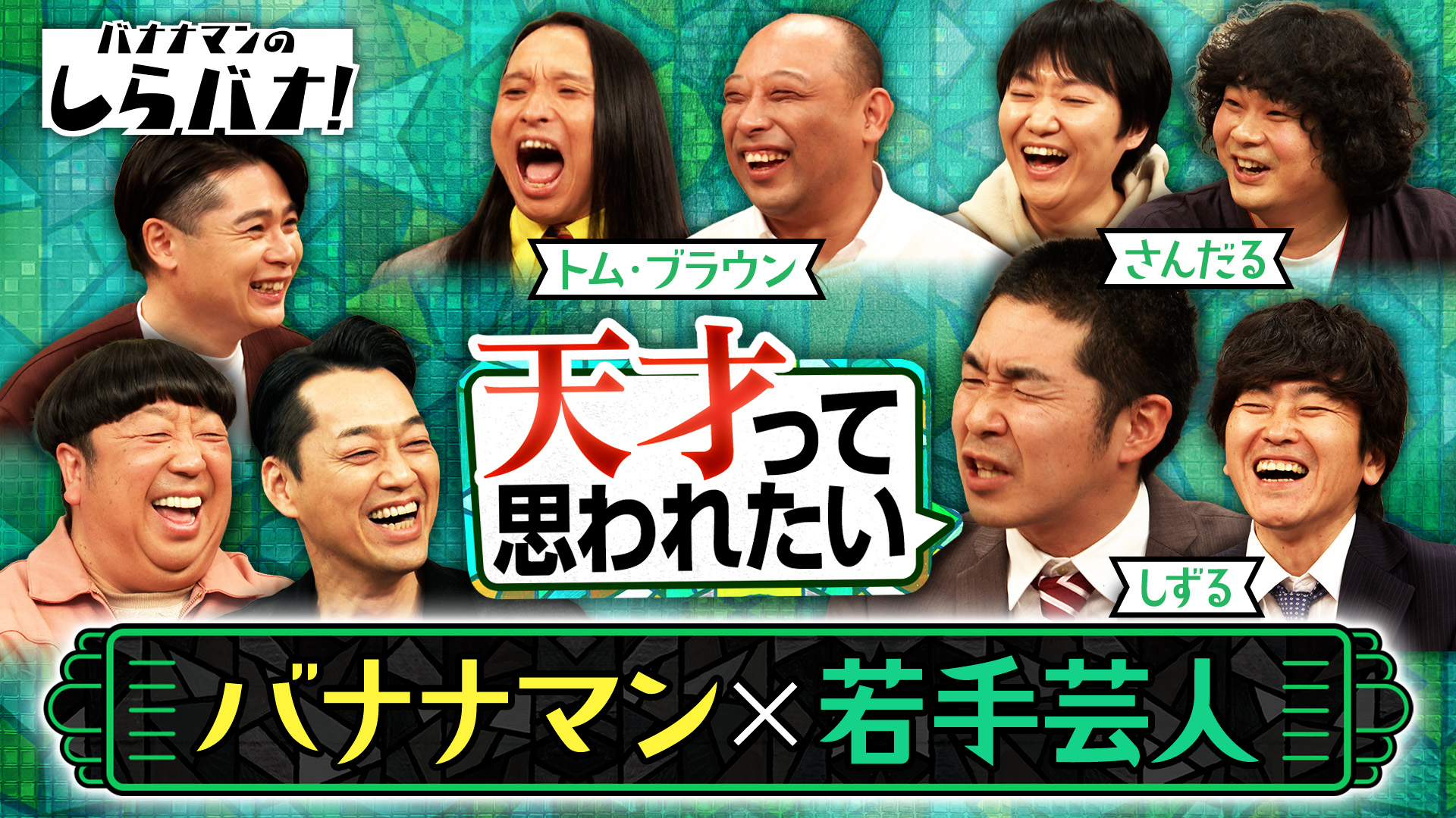 #7 クレイジー芸人トム・ブラウンとKOC5度決勝進出しずるが大暴れ