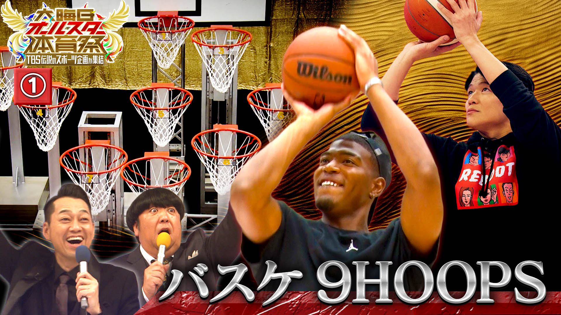 #1 【9HOOPS】八村塁が挑戦！