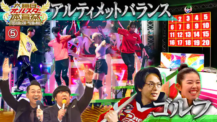 #5 【ゴルフ】【アルティメットバランス】