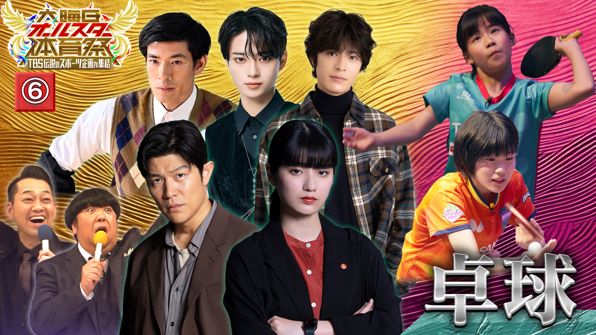 #6 【卓球】【スポーツビジョン】