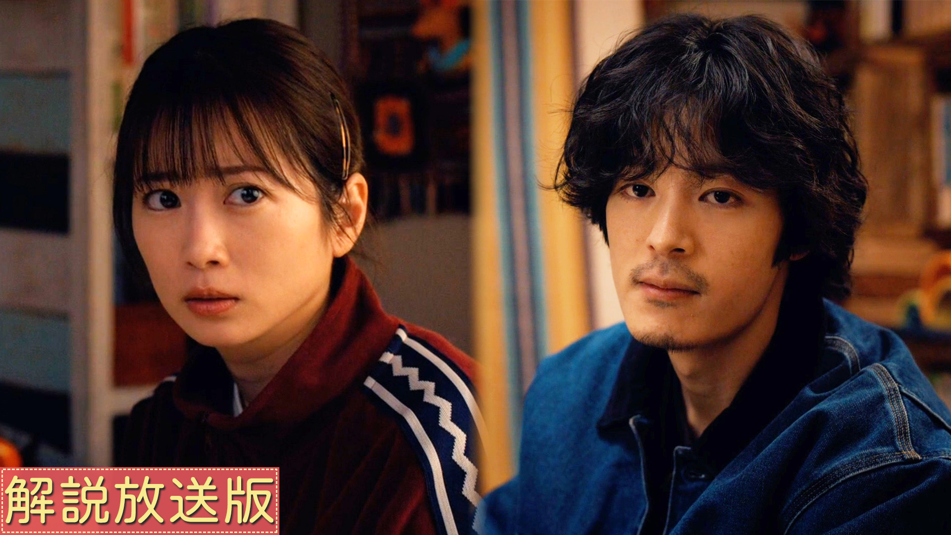 【解説放送版】父親探しに新展開！親子のピンチを救ったのは……