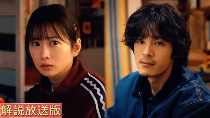 【解説放送版】父親探しに新展開！親子のピンチを救ったのは……