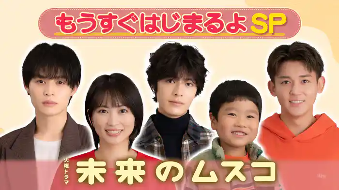もうすぐはじまるよSP