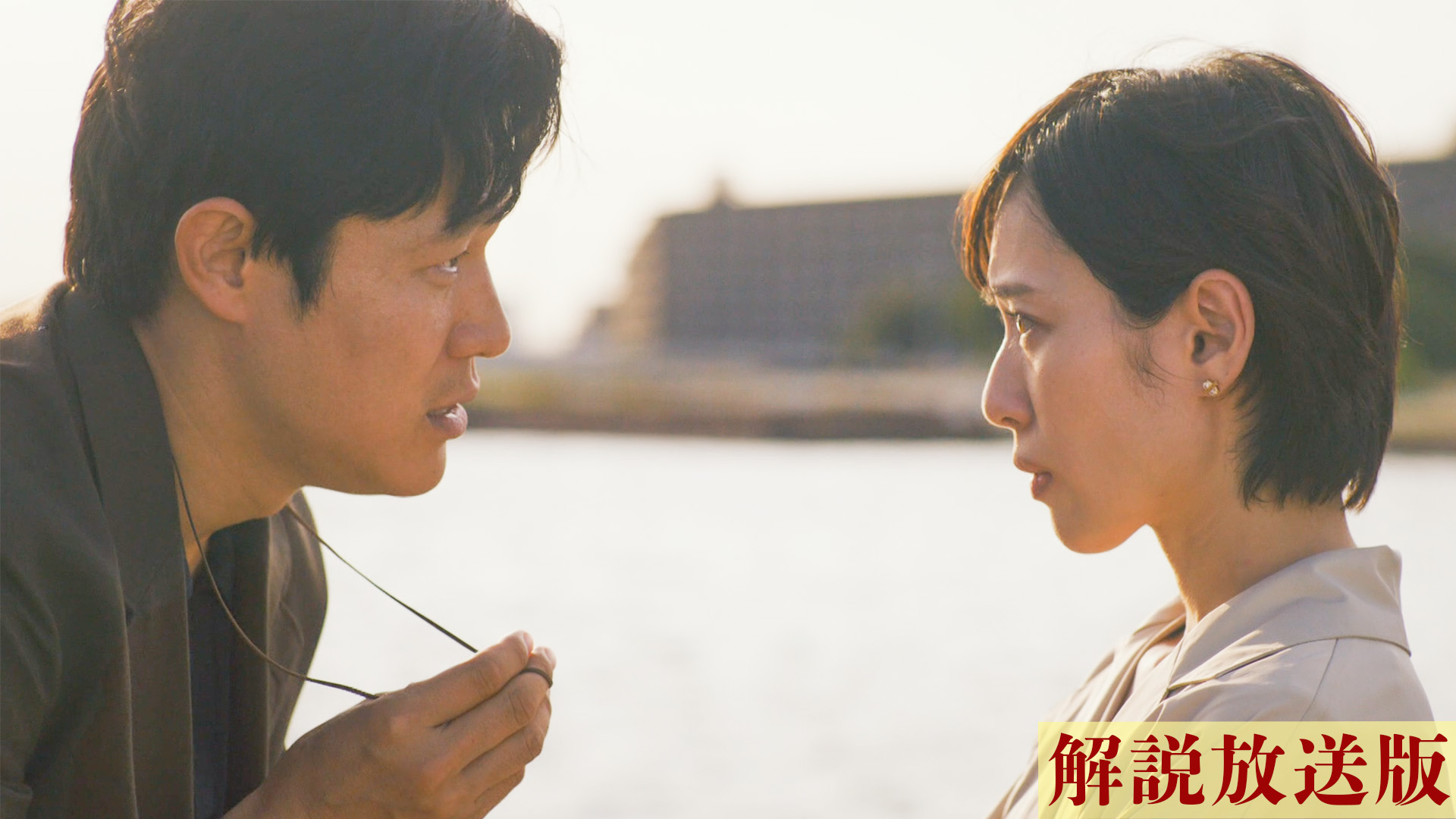 【解説放送版】夫婦