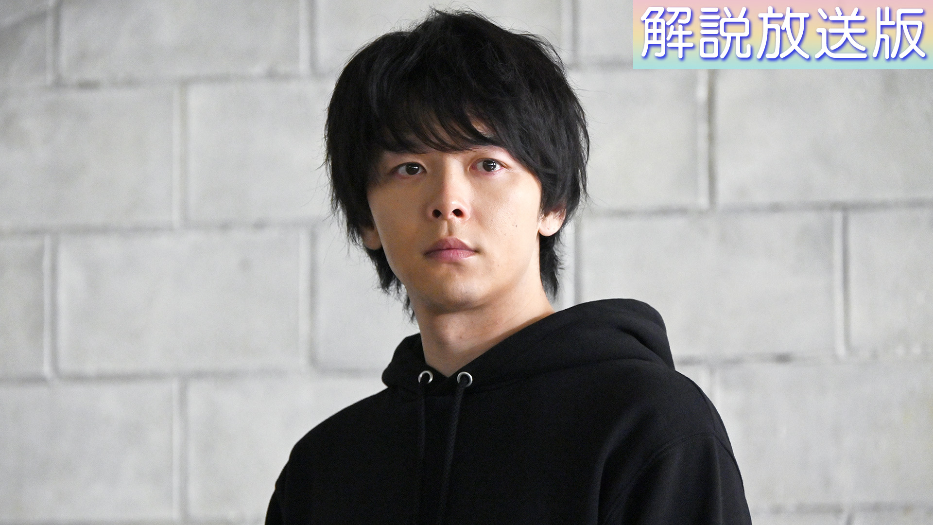 【解説放送版】夢は、まだ終わっていない