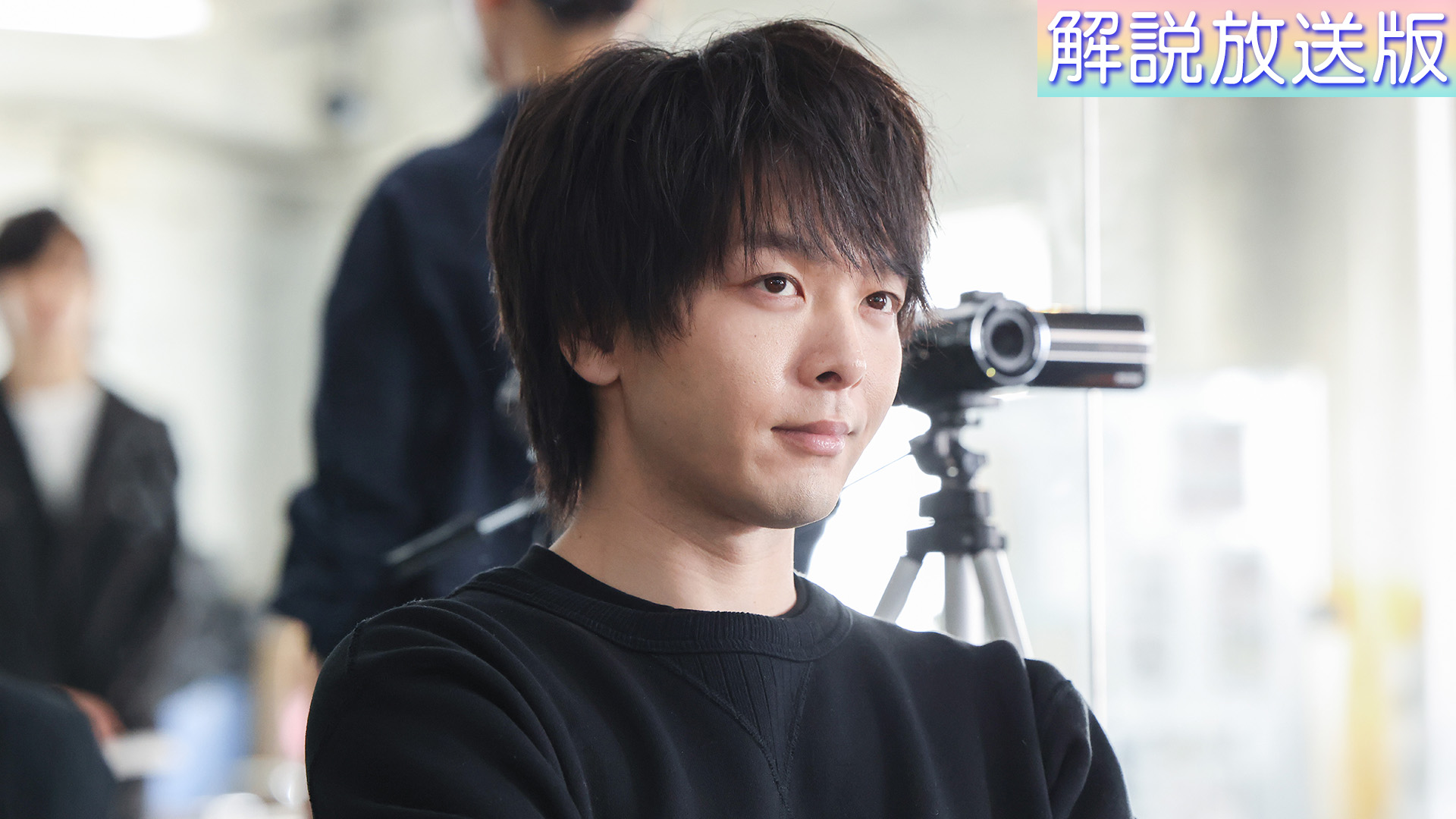 【解説放送版】２名解雇せよ！仲間の絆を裂く非情な審査