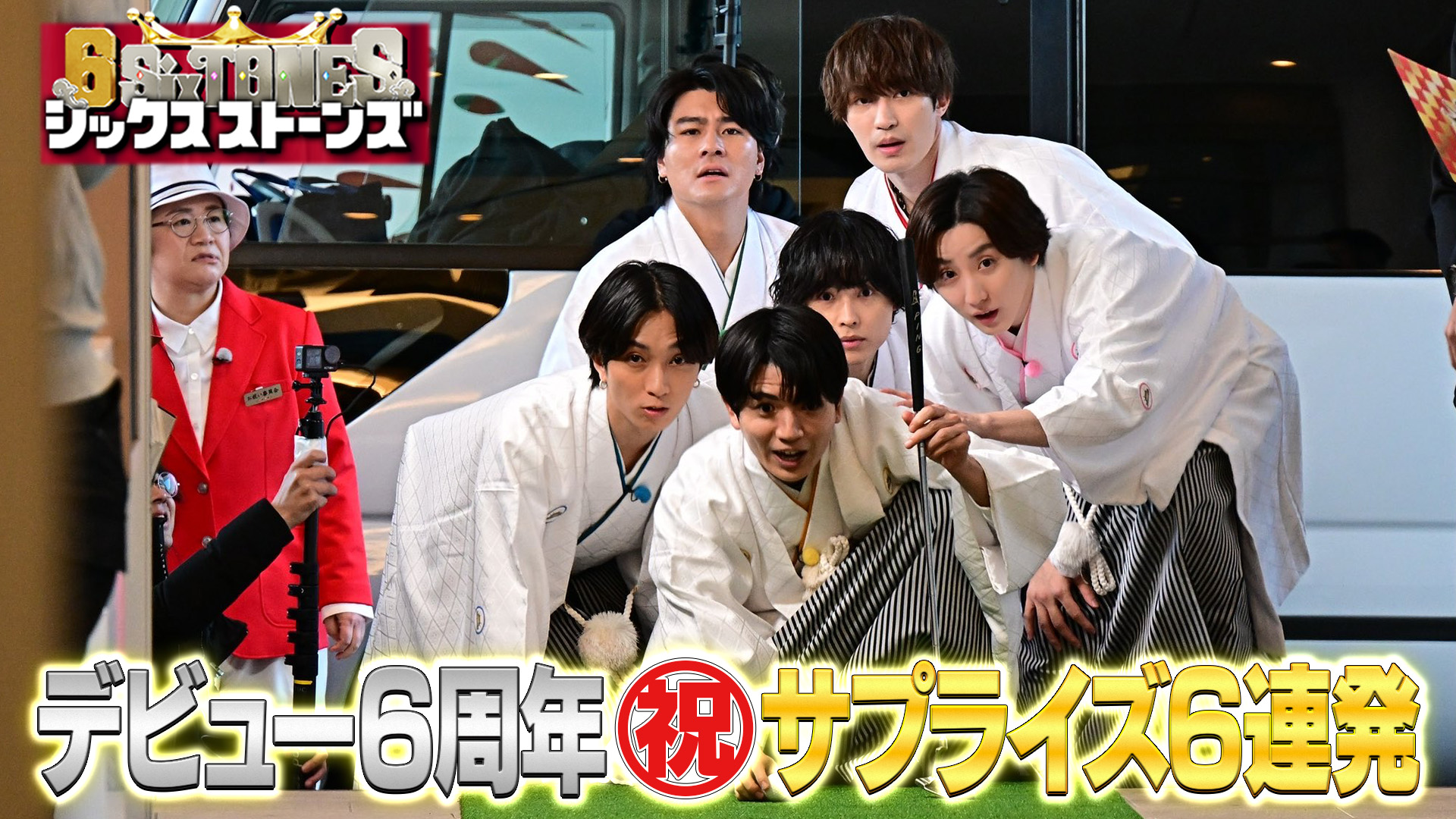 #1 国民的スター大泉洋が参戦！祝いすぎ祭