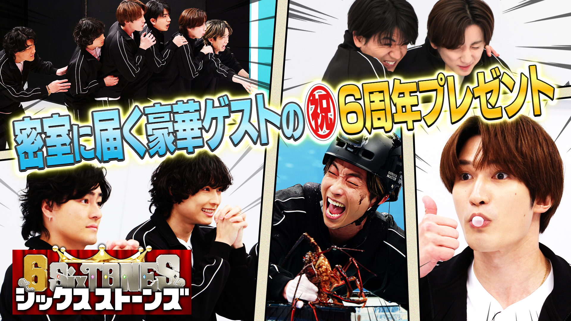 #2 前代未聞の“密室お祝い”！？