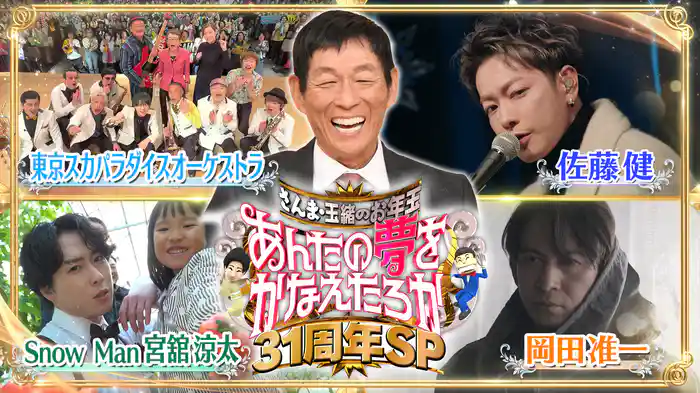 佐藤健＆岡田准一スノーマン舘様が夢実現！