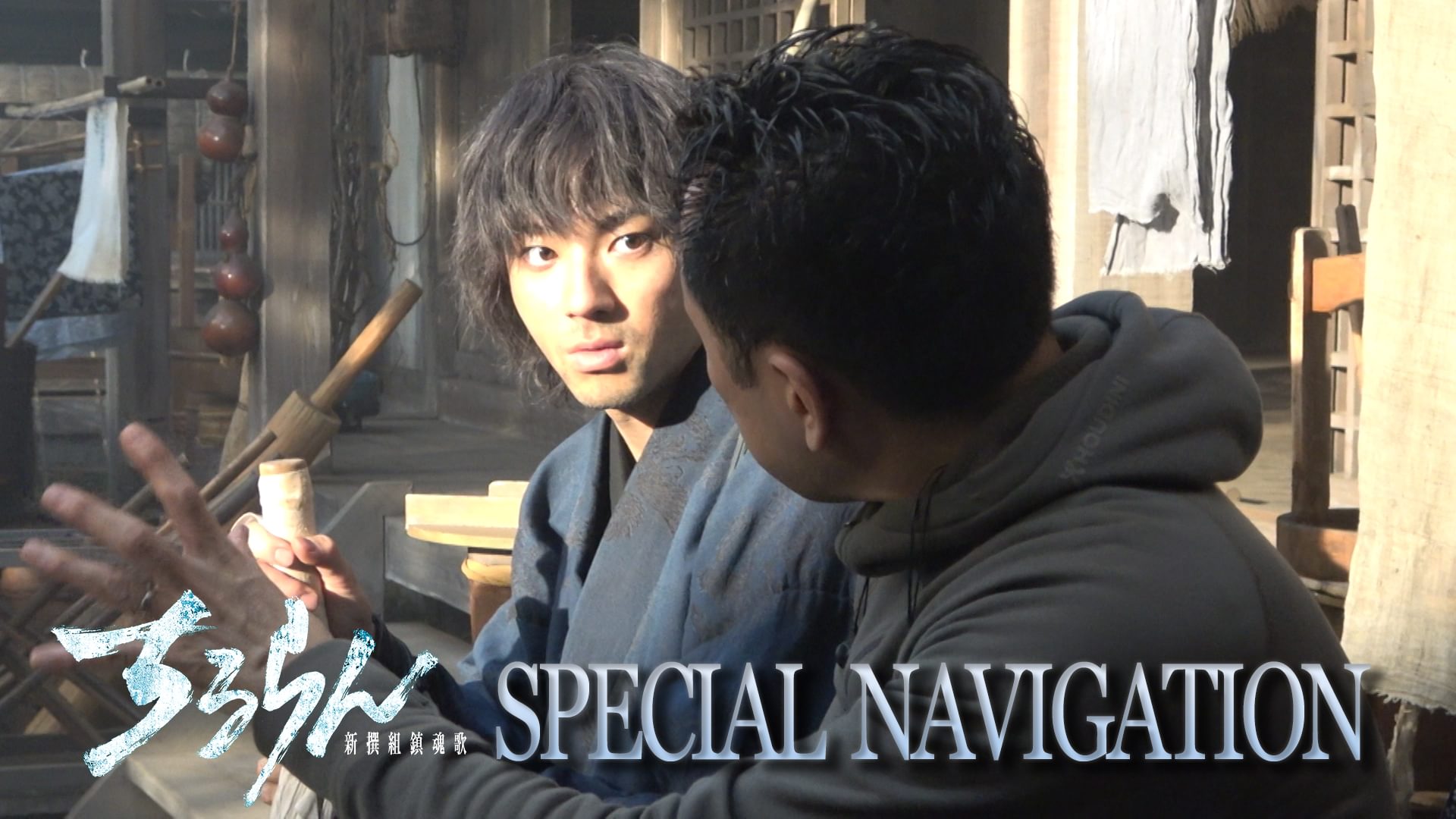 ちるらん 新撰組鎮魂歌 SPECIAL NAVIGATION - サムネイル