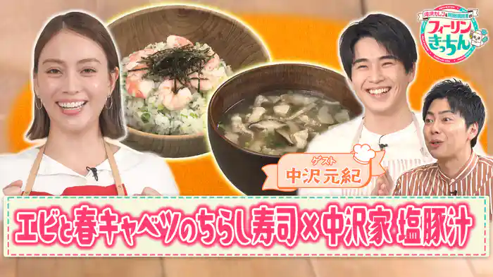 #5 滝沢カレンが春キャベツとエビのちらし寿司を作る