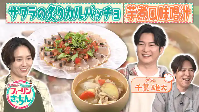 #10 和田明日香がサワラのカルパッチョ 梅トマトソースを作る