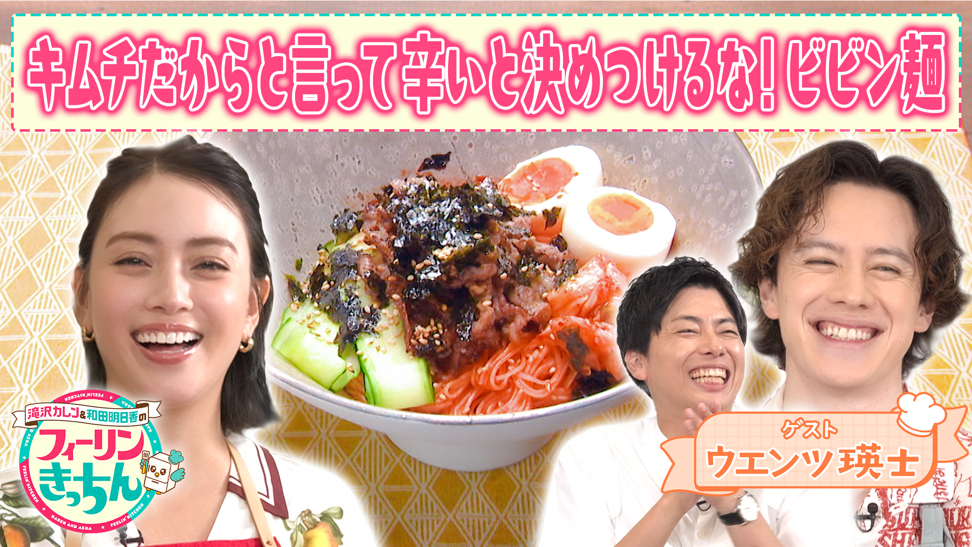 #99 滝沢カレンがそうめんビビン麺を作る