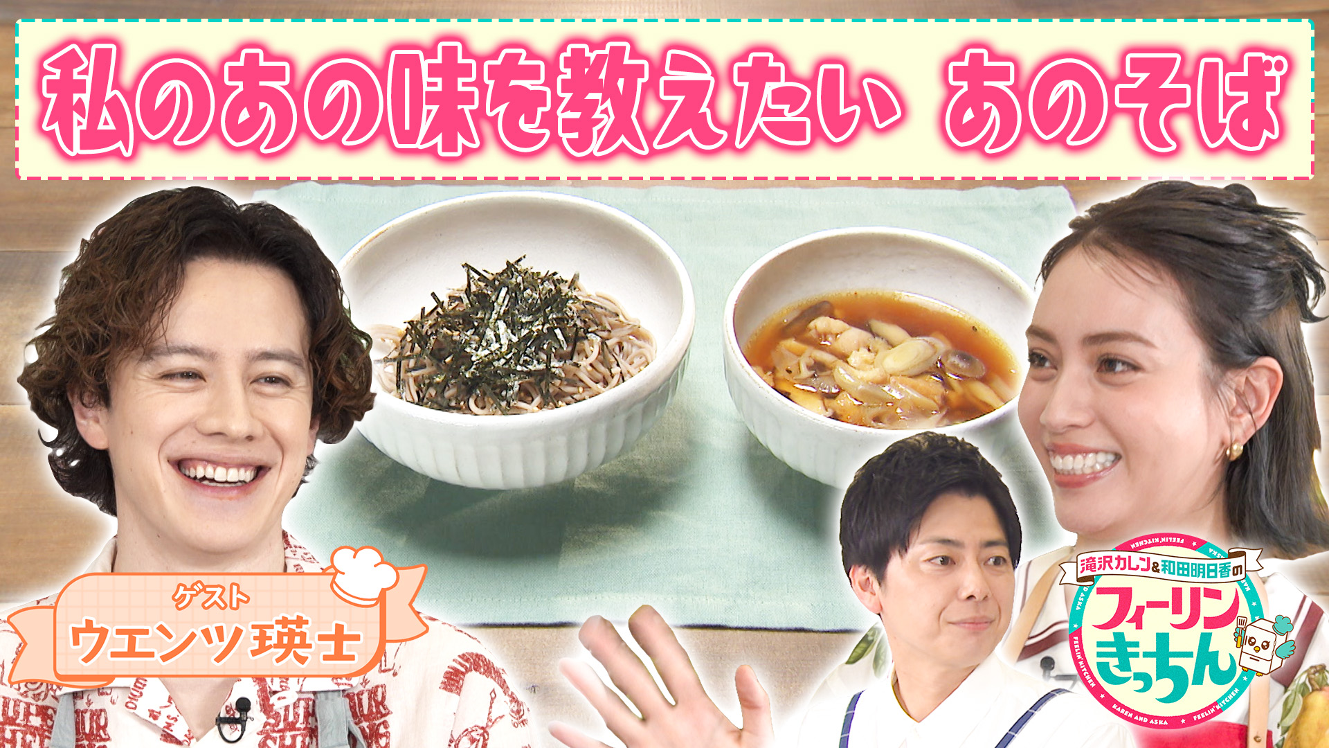 #102 滝沢カレンがきのこたっぷり肉汁つけそばを作る