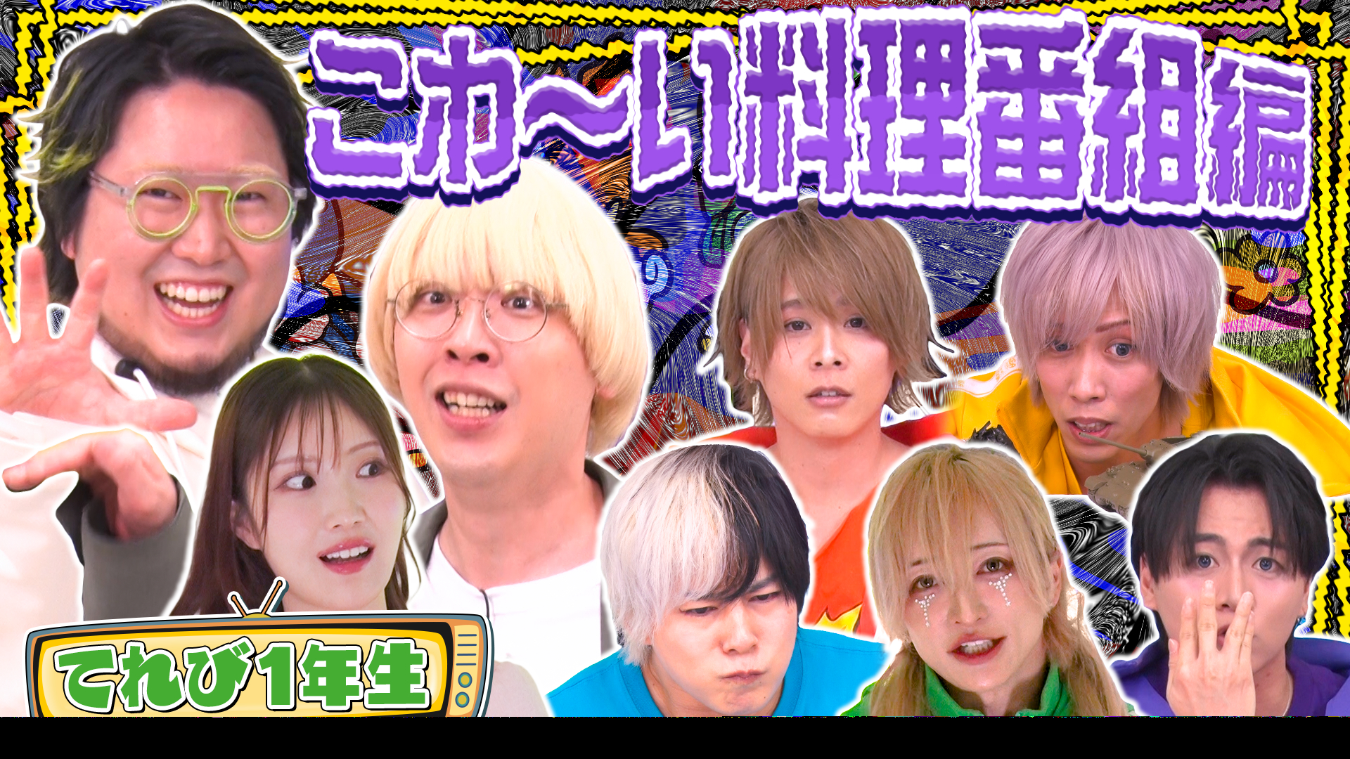 #2 新しい料理番組に挑戦してみたら香ばしすぎた！？