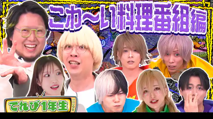 #2 新しい料理番組に挑戦してみたら香ばしすぎた！？