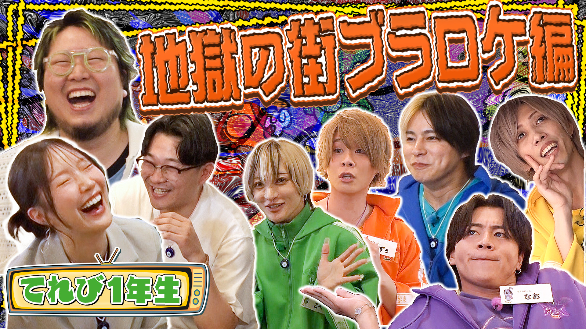 #4 人生初の街ブラロケでミラクル連発！？