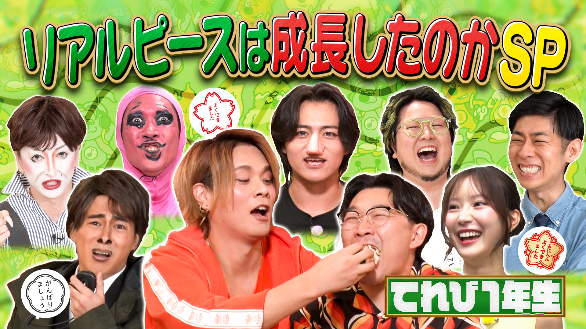 #25 リアピは成長したのか？過去ネタリベンジSP