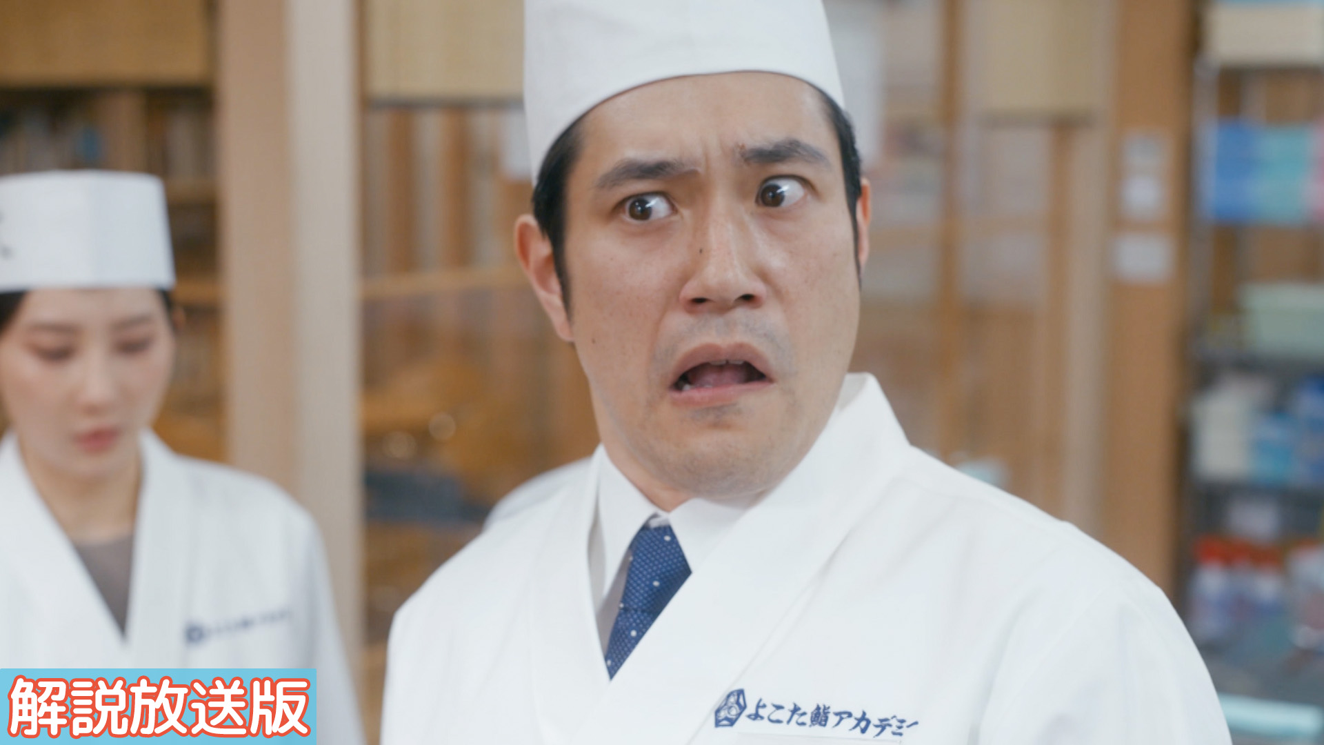 【解説放送版】【アジと自分の味】