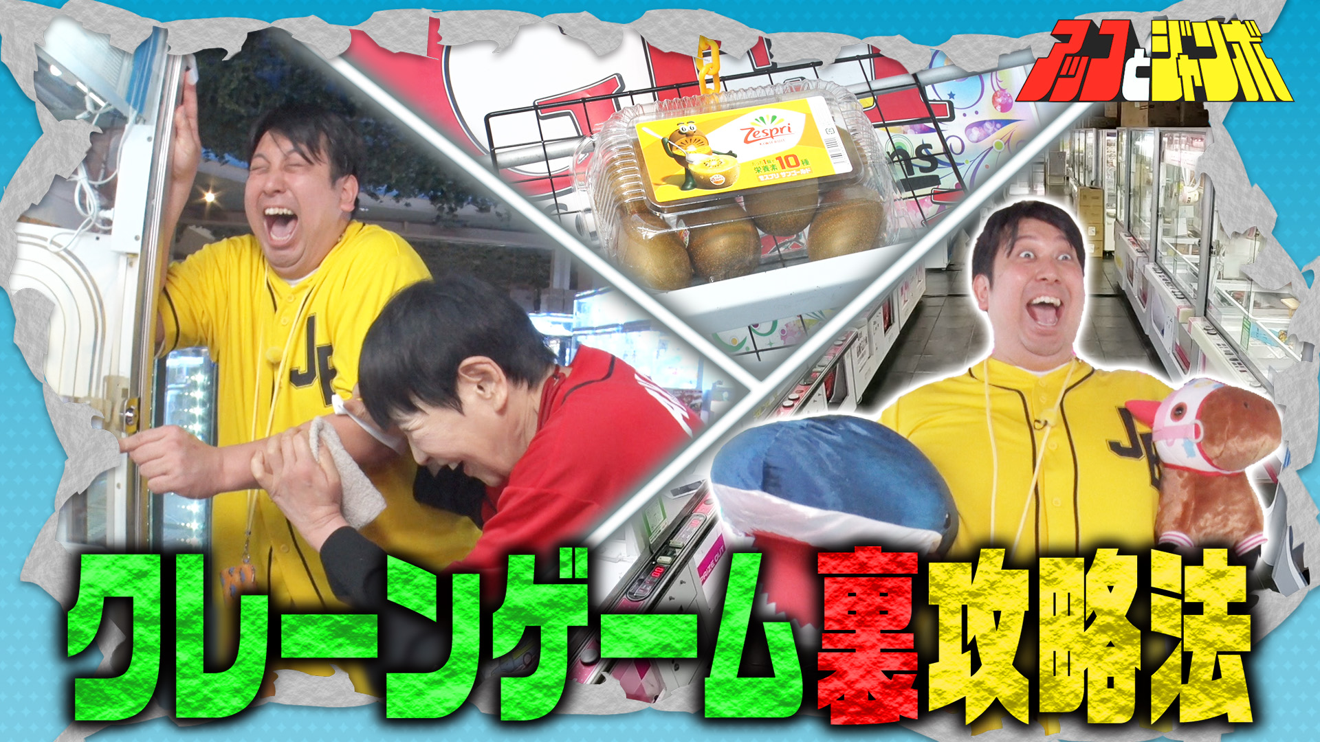第13話 概念が変わる？クレーンゲーム衝撃必勝法