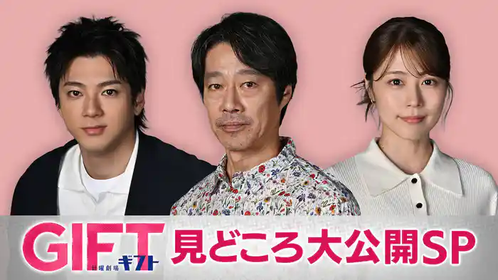 見どころ大公開SP