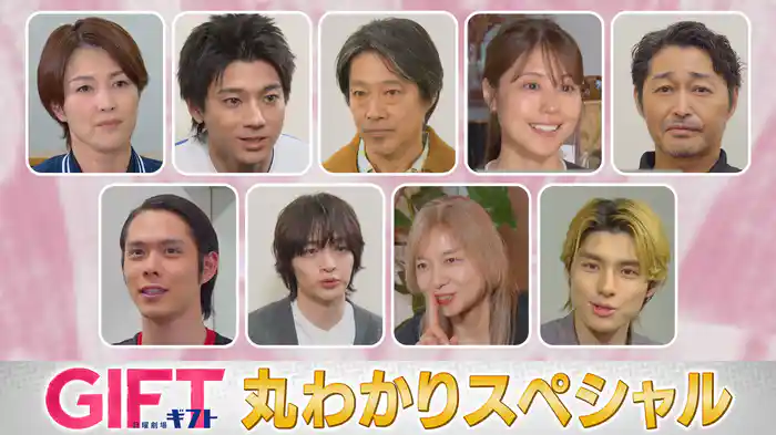 丸わかりスペシャル